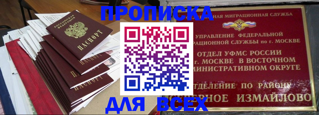 прописка регистрация в Бикине