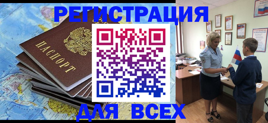 прописка для военкомата в Бикине