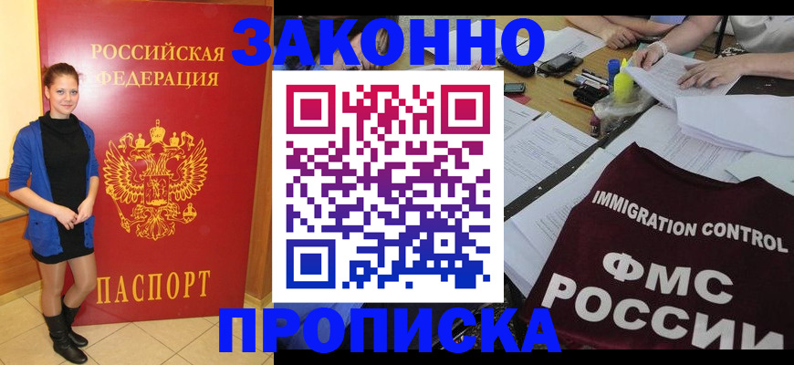 временная регистрация собственник в Бикине