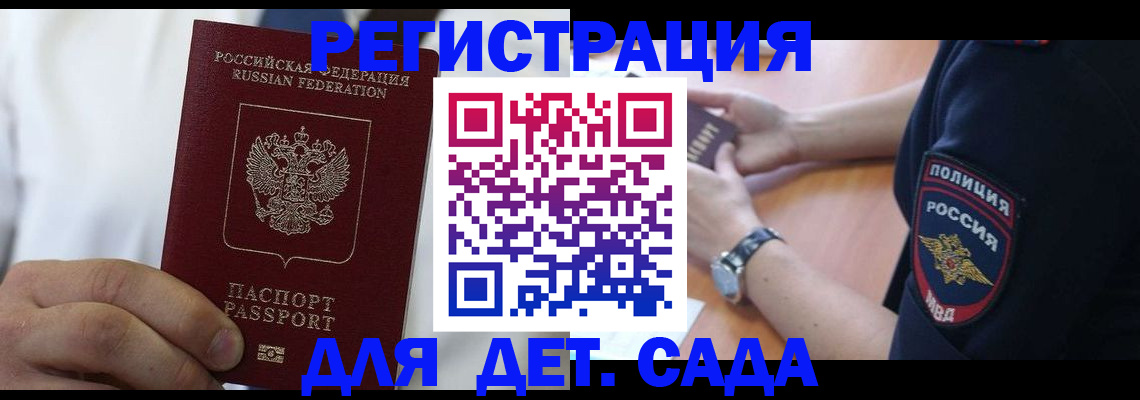 прописка гарантия в Бикине