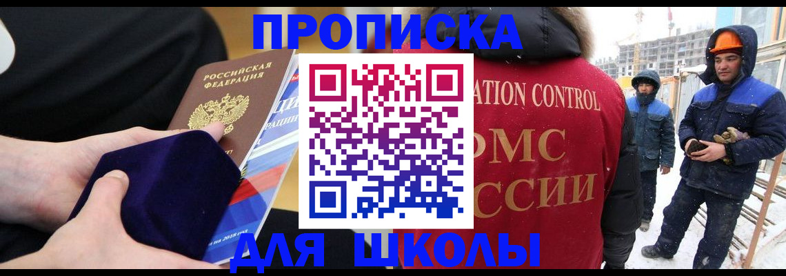 временная регистрация для всех в Бикине